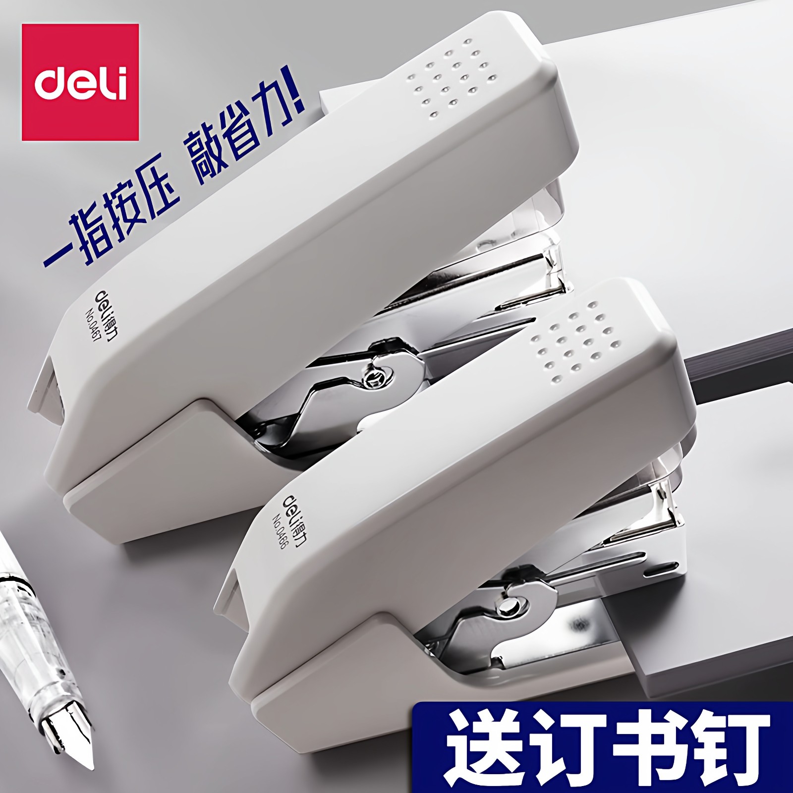 得力省力订书机大号加厚