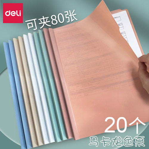 得力A4抽杆夹加厚大容量