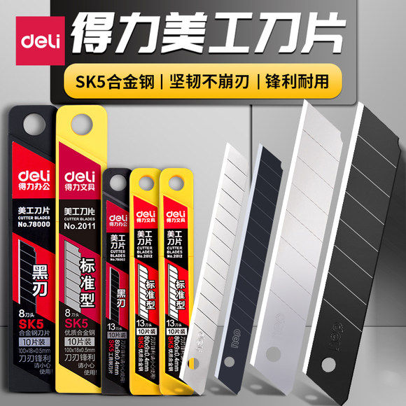 得力小号美工刀片10片装加厚锋利图片