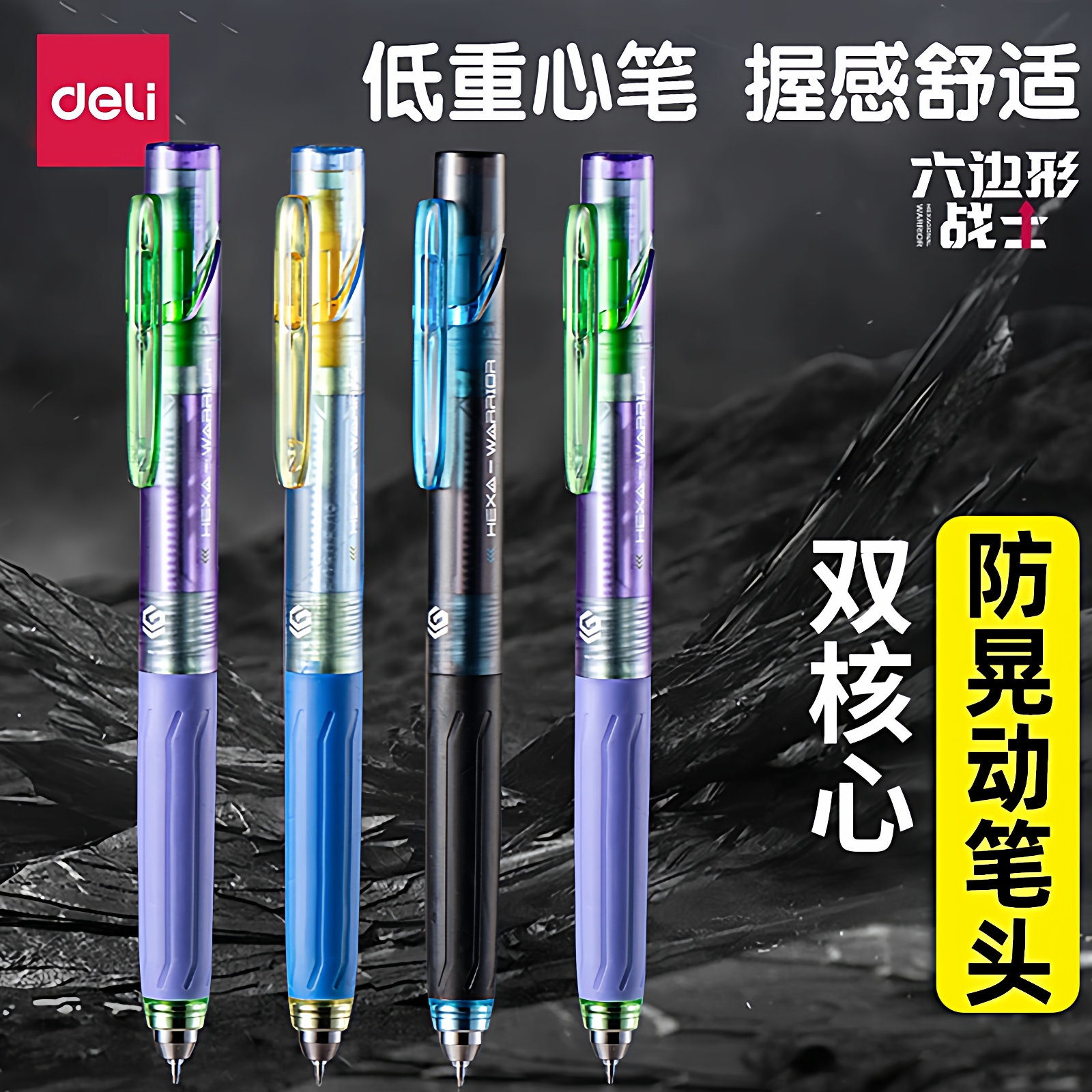 得力按动中性笔低重心防晃动ST头