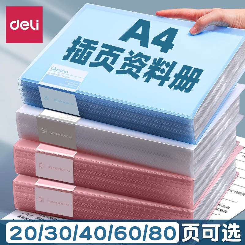得力透明资料册A4大容量
