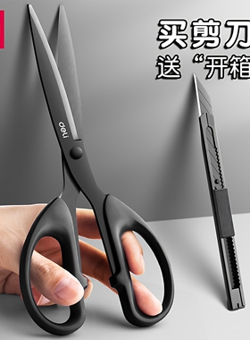 得力黑刃剪刀不锈钢剪子不粘胶厨房剪刀家用宿舍用学生安全手工剪纸刀办公拆快递学生小剪刀便携美工长用品