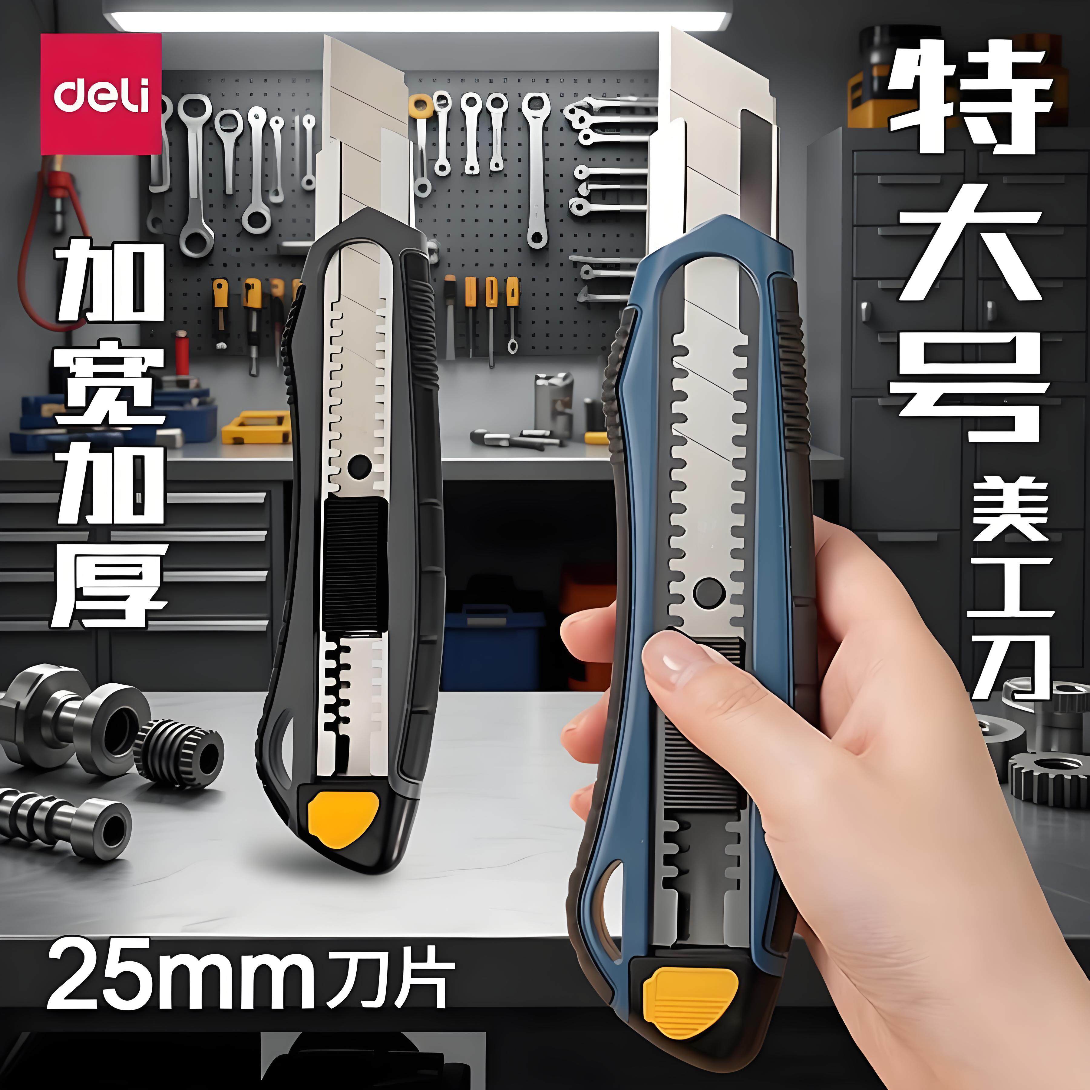 得力25mm美工刀重型加厚特大号裁纸刀拆快递刀重型美工刀0.7mm厚大刀片壁纸裁纸墙纸大号壁纸刀合金钢工业用