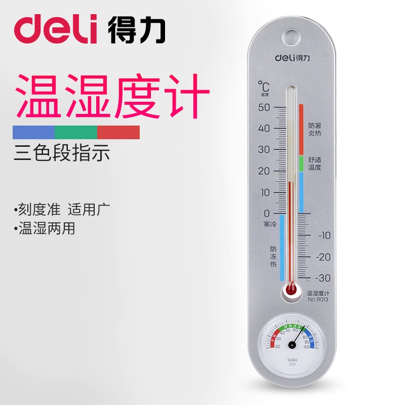 得力家用温度计温湿度计室内壁挂