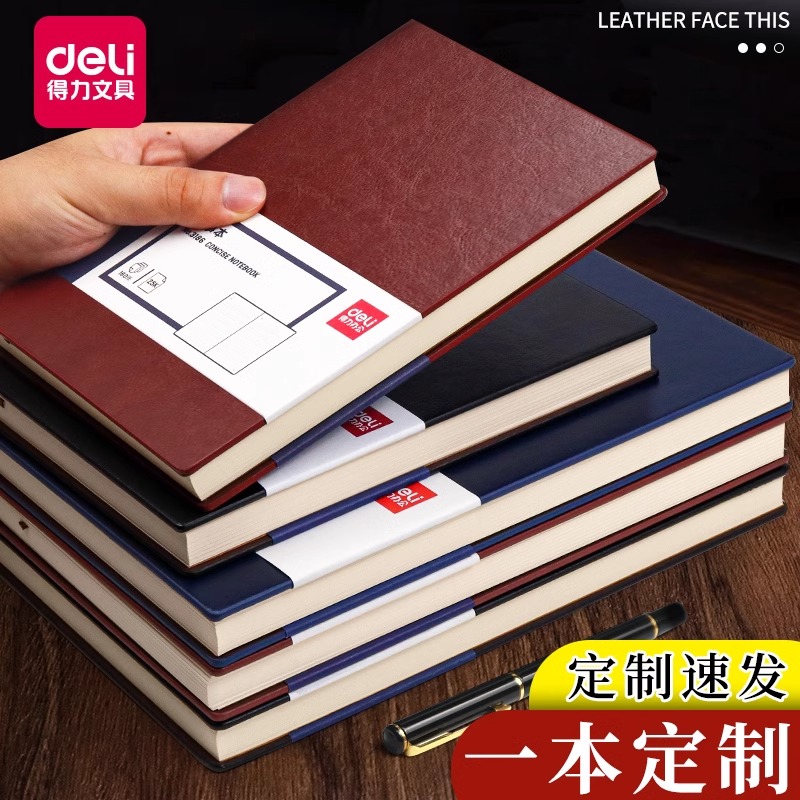得力加厚笔记本可定制A5