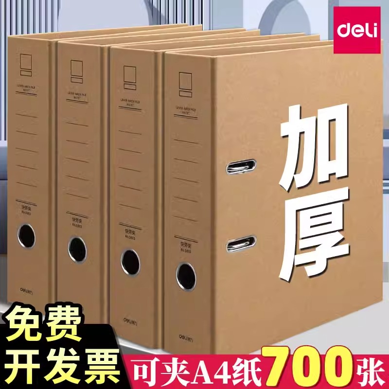 加厚牛皮纸打孔快劳夹得力