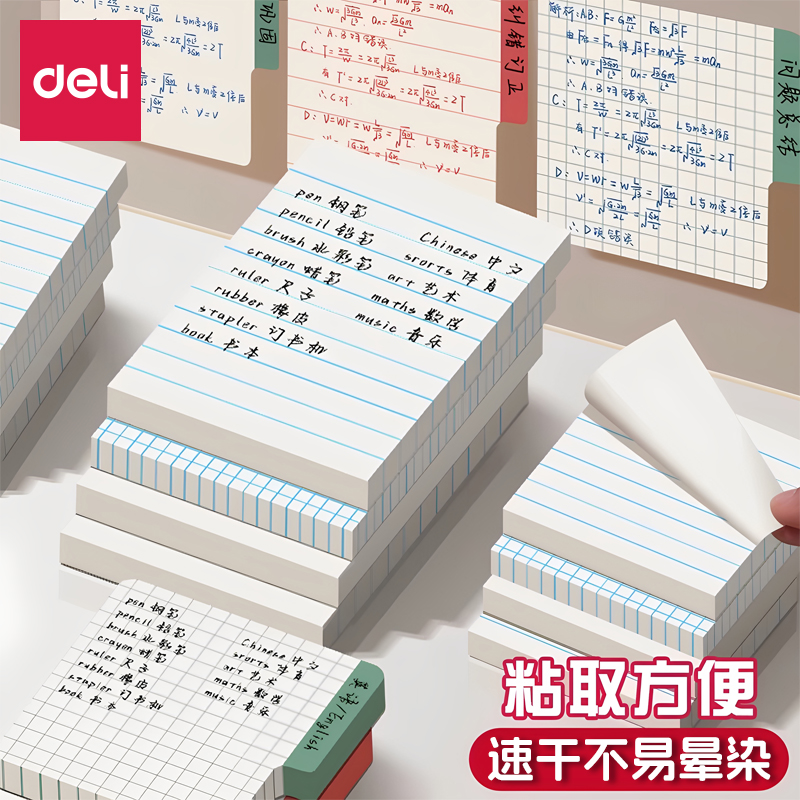 得力速干便利贴空白横线方格款式