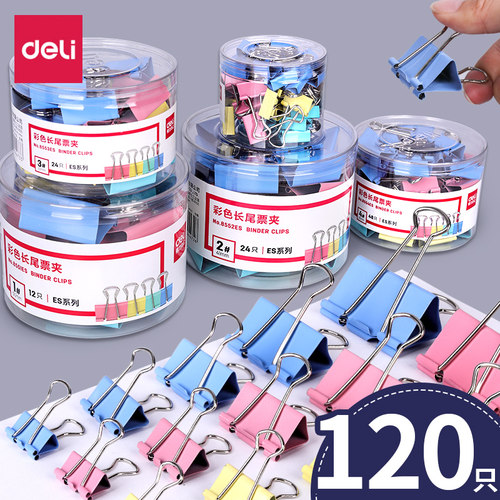 得力长尾夹大号彩色燕尾夹