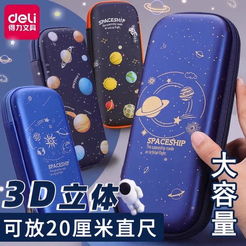 得力笔袋男孩小学生文具盒