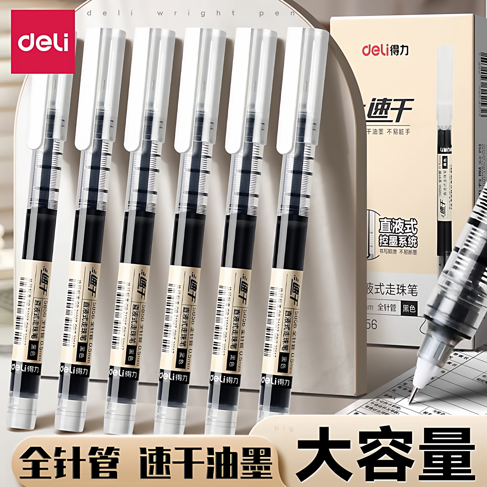 学生速干笔得力量贩装送笔筒