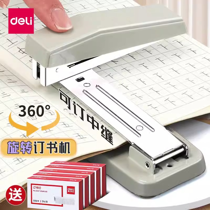 得力加厚旋转订书机多款可选