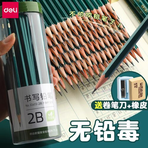 得力2b铅笔考试专用小学生无毒
