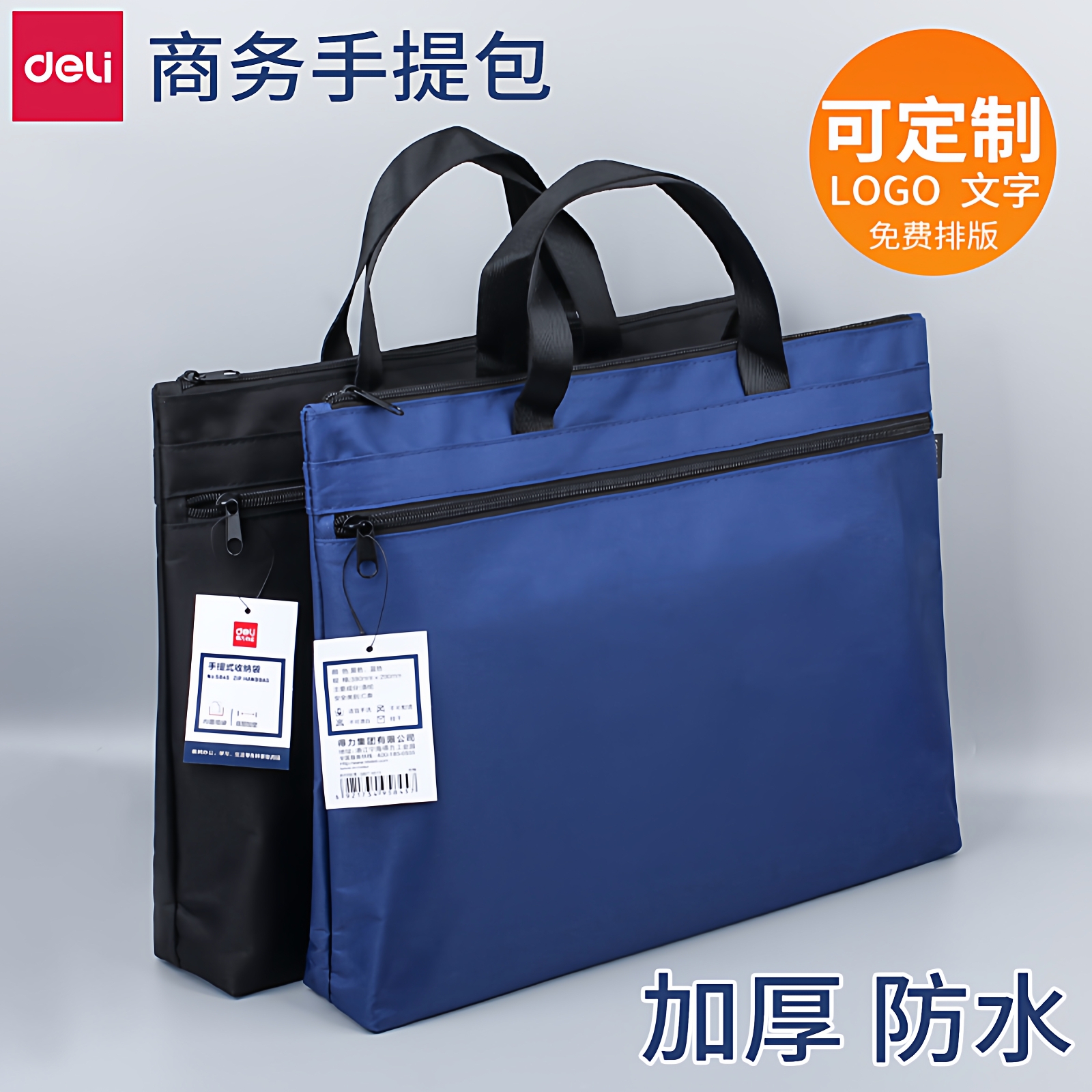 得力加厚手提袋公文包