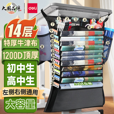 得力课大容量侧挂书袋1200D顶厚