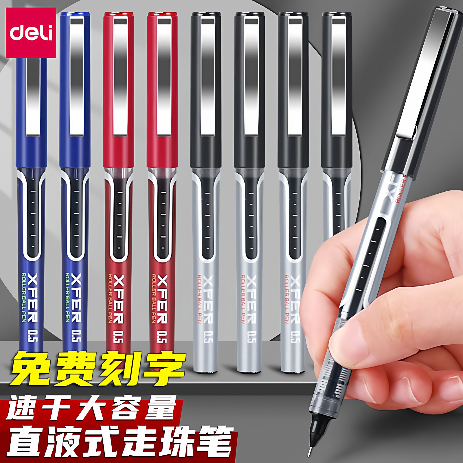 【个性刻字】得力直液式走珠笔