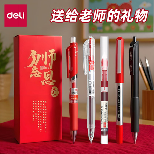 得力按动中性笔红色礼盒礼袋装