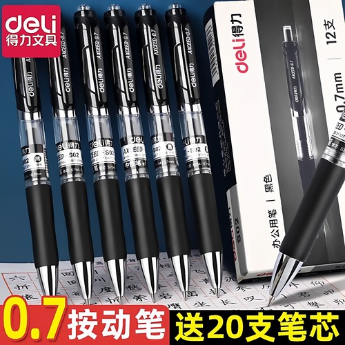 得力0.7mm按动子弹头黑色