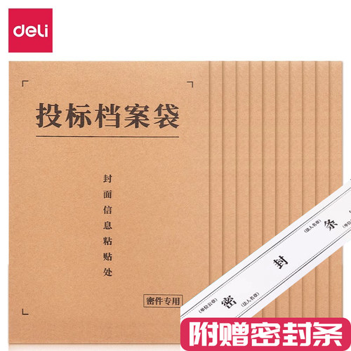 得力投标专用档案袋带密封条