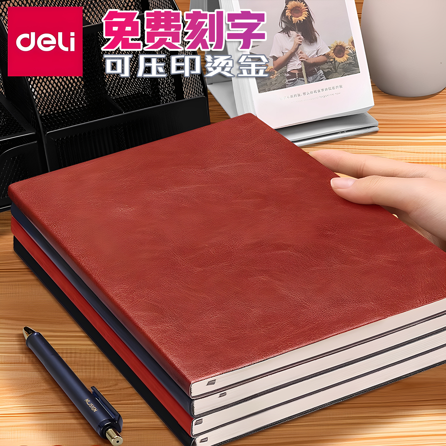 得力皮面笔记本2025年新款加厚