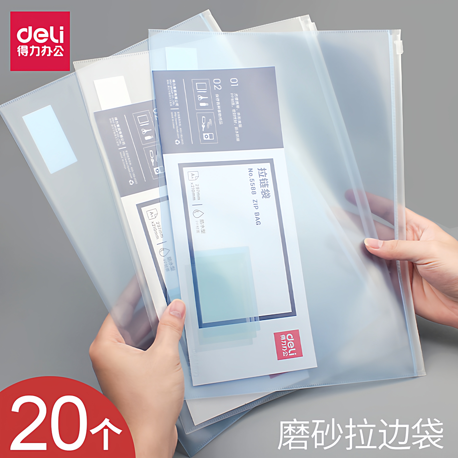 a5文件袋得力透明磨砂