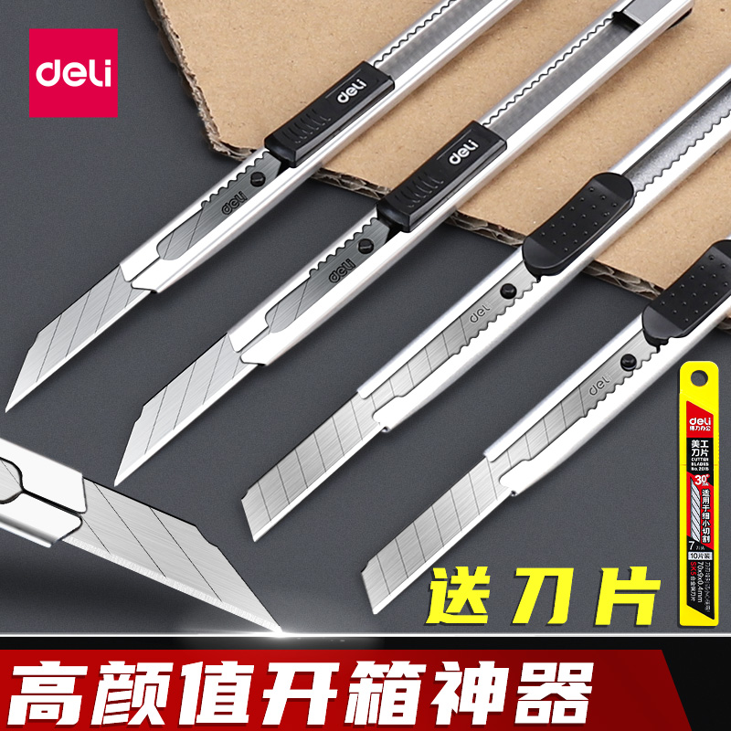 得力美工刀不锈钢刀身开箱刀