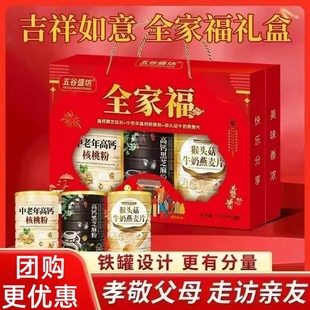 春节礼盒过年年货送长辈礼品全家福燕麦片黑芝麻糊核桃粉组合冲饮