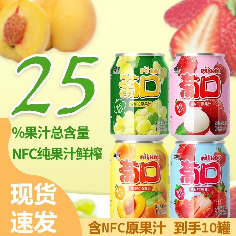 葡口果粒饮料果汁饮料饮品含NFC原果汁葡萄黄桃荔枝汁整箱小瓶