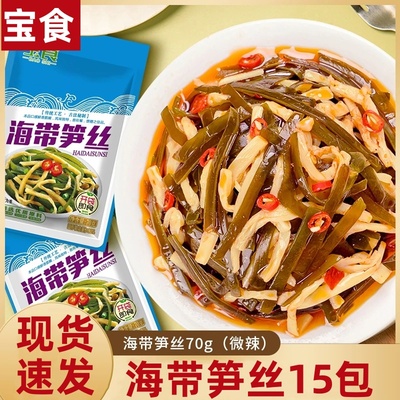 宝食海带笋丝15袋香辣海带丝