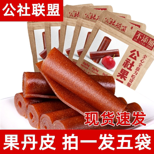 公社联盟果丹皮山楂卷老式手撕果丹皮小时候的果丹皮袋装