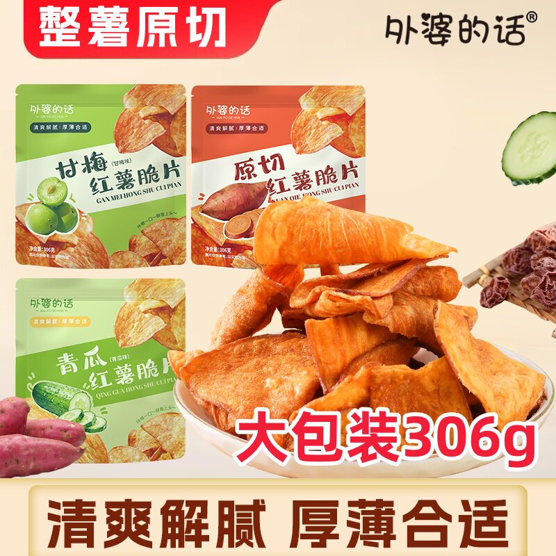 外婆的话红薯干地瓜干