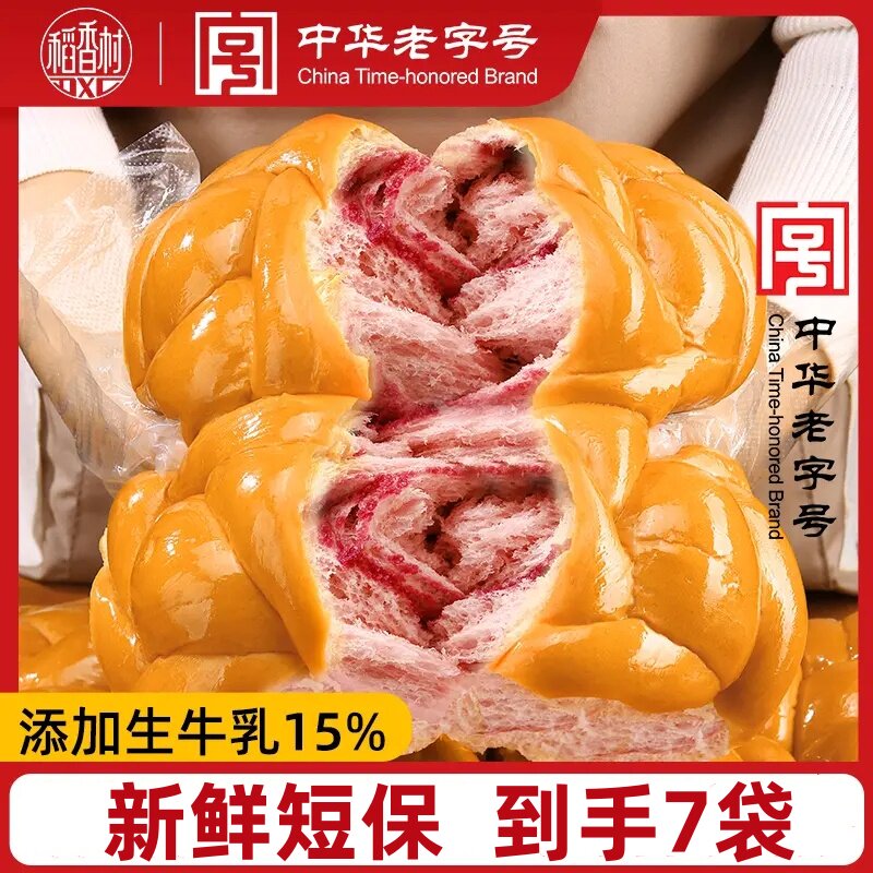 稻香村生牛乳紫薯面包网红休闲零食办公室饱腹下午茶送礼早点点心