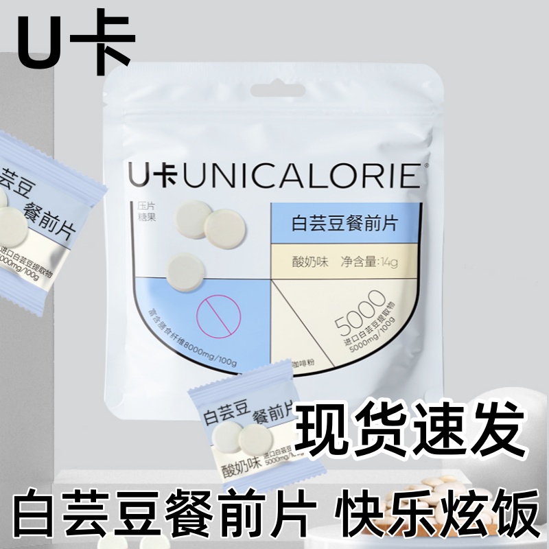 u卡白芸豆阻断片压片糖果