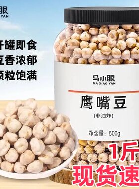 马小眼精品大粒嘴豆罐