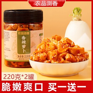 农品浏香萝卜干买一瓶送一瓶