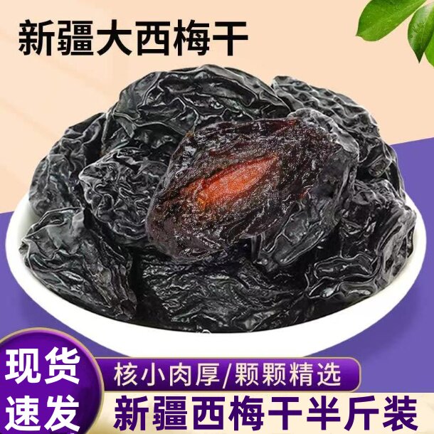北漠果业西梅果干风干西梅干