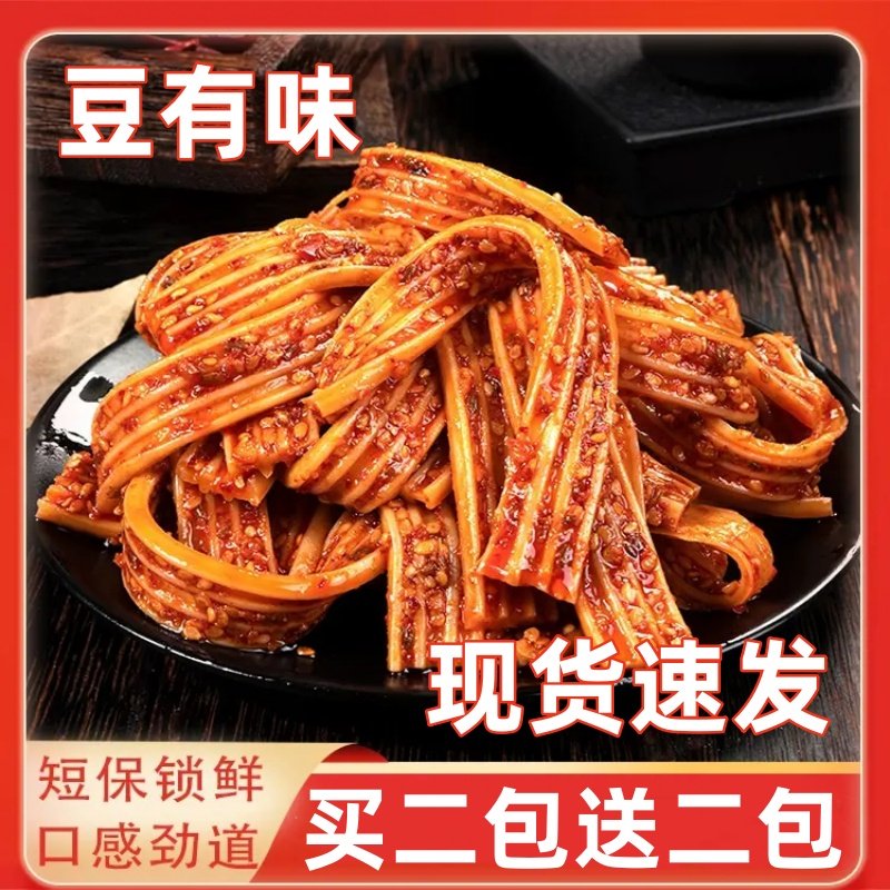 豆有味素牛板筋辣条麻辣素牛筋零食淀粉制品湖南风味小吃塑胶跑道