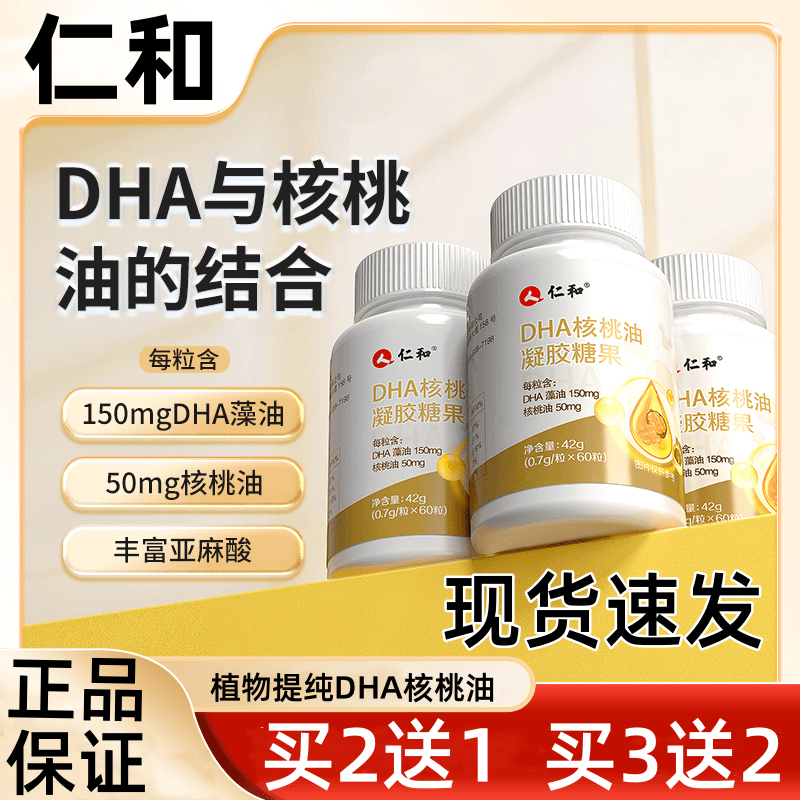 保证正品/仁和dha核桃油凝胶糖果