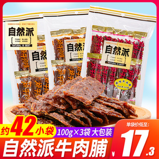 辣味蜜汁手撕肉 自然派牛肉脯100g团建聚会超棒独立包装