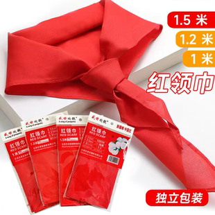 纯棉加厚红领巾小学生少先队1米标准1.2米涤棉红领巾不易褪色 包邮