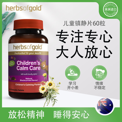 herbsofgold儿童镇静片多动