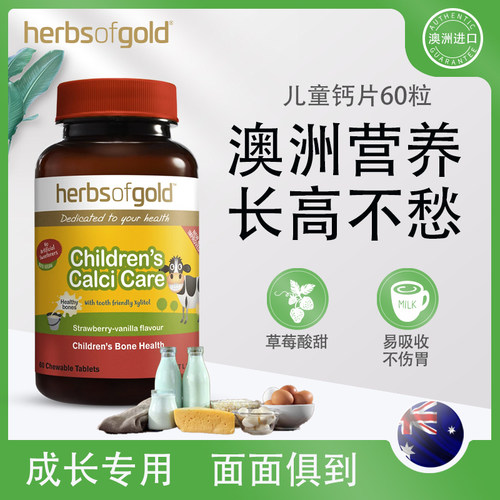 儿童咀嚼钙片HerbsofGold澳洲