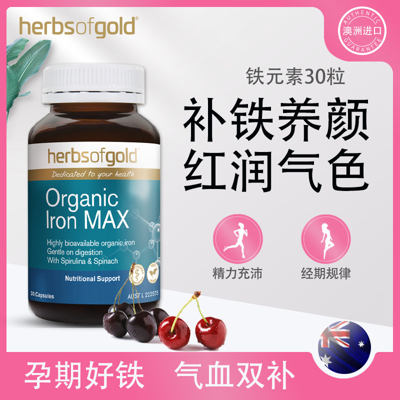 herbsofgold孕妇铁剂补铁胶囊孕期女性缺铁补养气血氨基酸螯合铁
