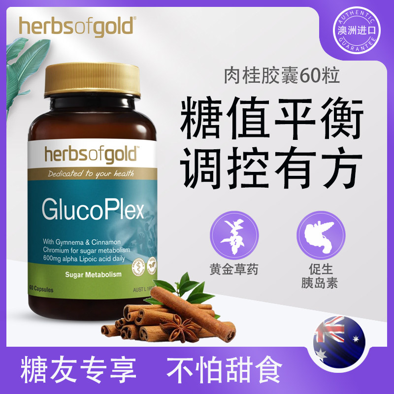 澳洲Herbsofgold进口肉桂胶囊保健品铬元素药澳洲控制血糖平衡片