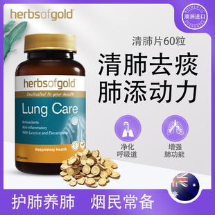 澳洲进口甘草片保养清理护理肺部动力肺立清烟霾痰多养肺部保健品