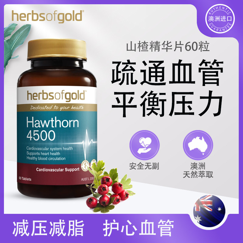 澳洲进口Herbsofgold山楂精华中老年调节血管压平衡血脂高保健品