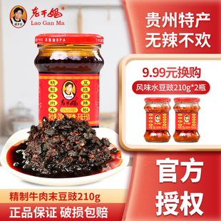 新货老干妈牛肉酱陶华碧牛肉末豆豉油辣椒210g香辣酱下饭酱拌面辣