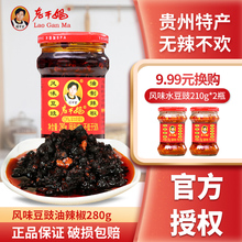 老干妈贵州特产风味豆豉油泼辣椒香辣调料拌饭拌面辣椒280g下饭酱