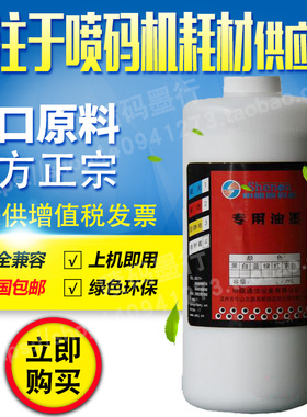 申鸥喷码机抗迁移白墨 白色墨水耗材进口国产通用油墨水耗材1L