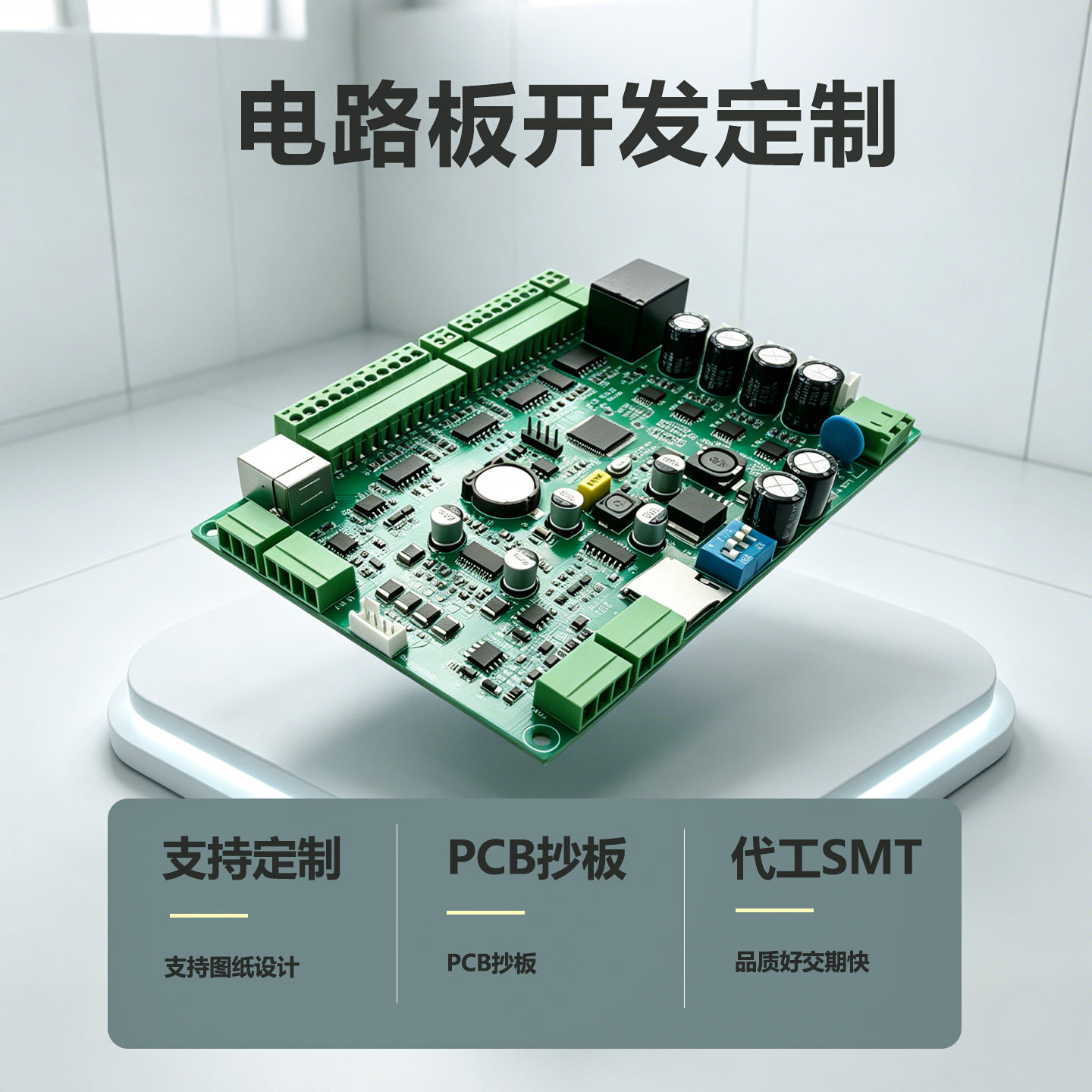 电路板定制/开发PCBA加工图片