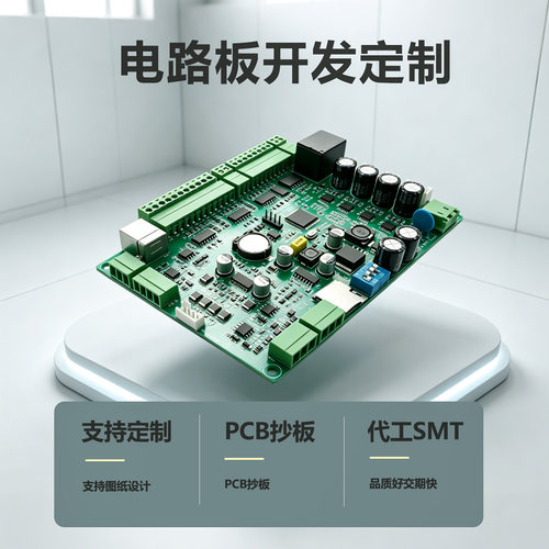 电路板定制/开发PCBA加工